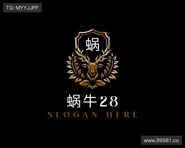 领悟蜗牛28